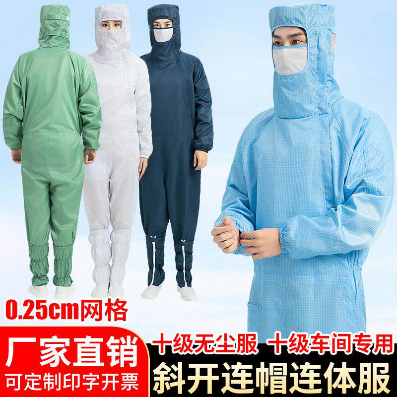 防静电十级无尘服连体2.5网格斜开侧拉链带口罩连体服百级洁净服