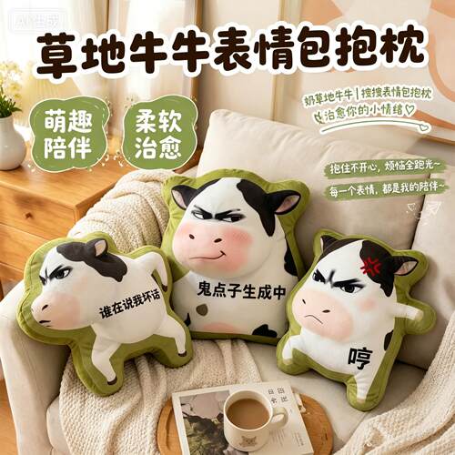 草地牛牛异形毛绒抱枕沙发床头靠垫可爱玩偶居家摆件送礼靠背枕头