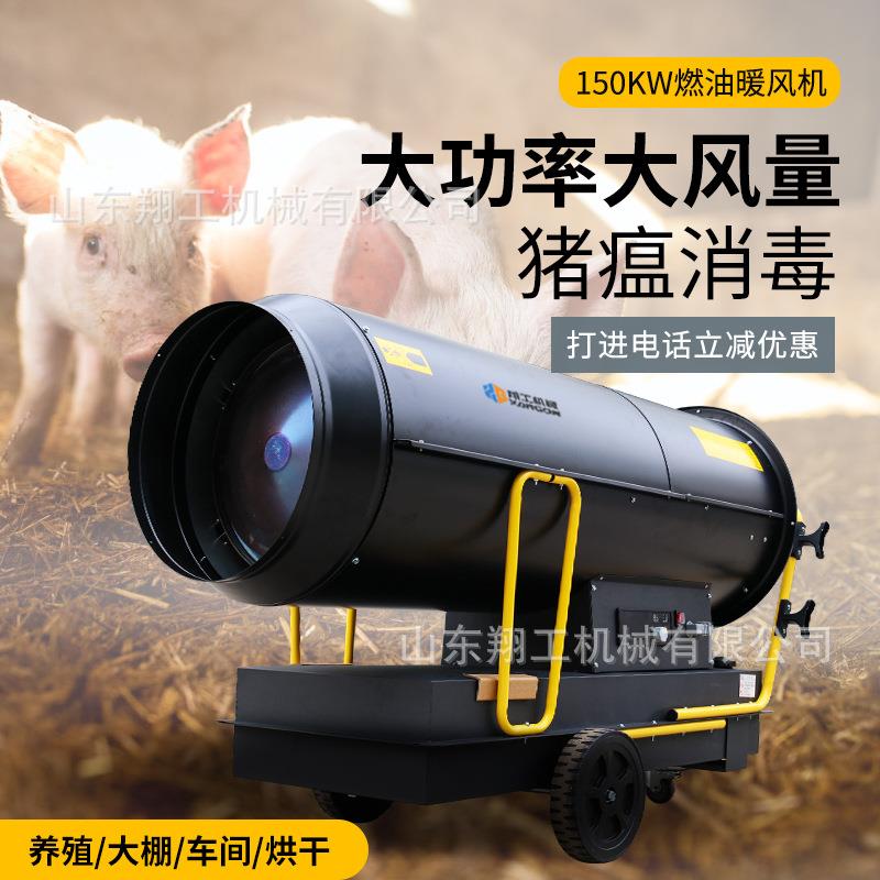 305075KW燃油暖风机工业燃油暖风机工厂用150KW大功率燃油暖风机 - 实物图