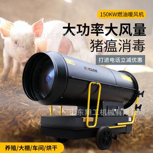 305075KW燃油暖风机工业燃油暖风机工厂用150KW大功率燃油暖风机