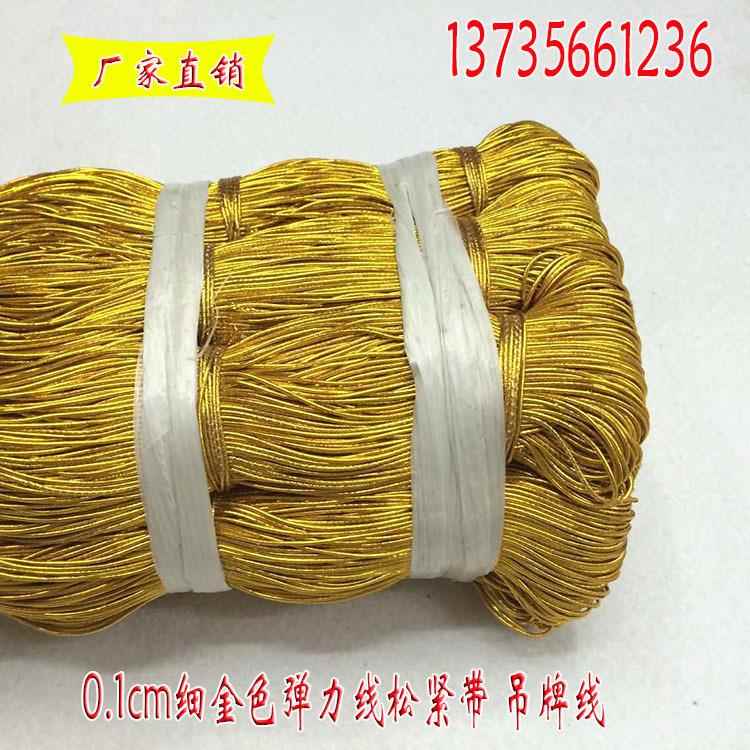 金色弹力商标吊牌线圆细1.0mm银色松紧带diy弹力绳挂绳吊卡圆金线