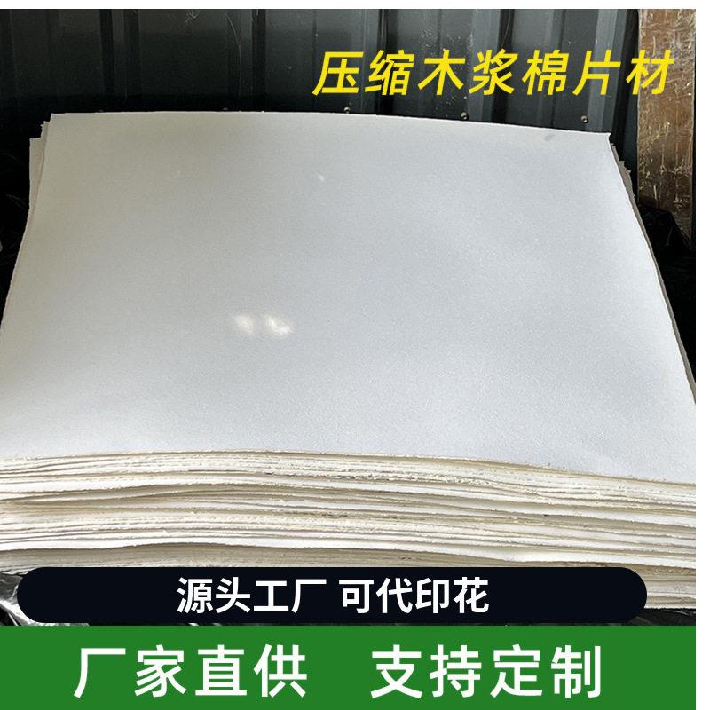 厂家印刷压缩木浆棉片材卡木浆棉原料泡体片材厨房清洁海绵擦