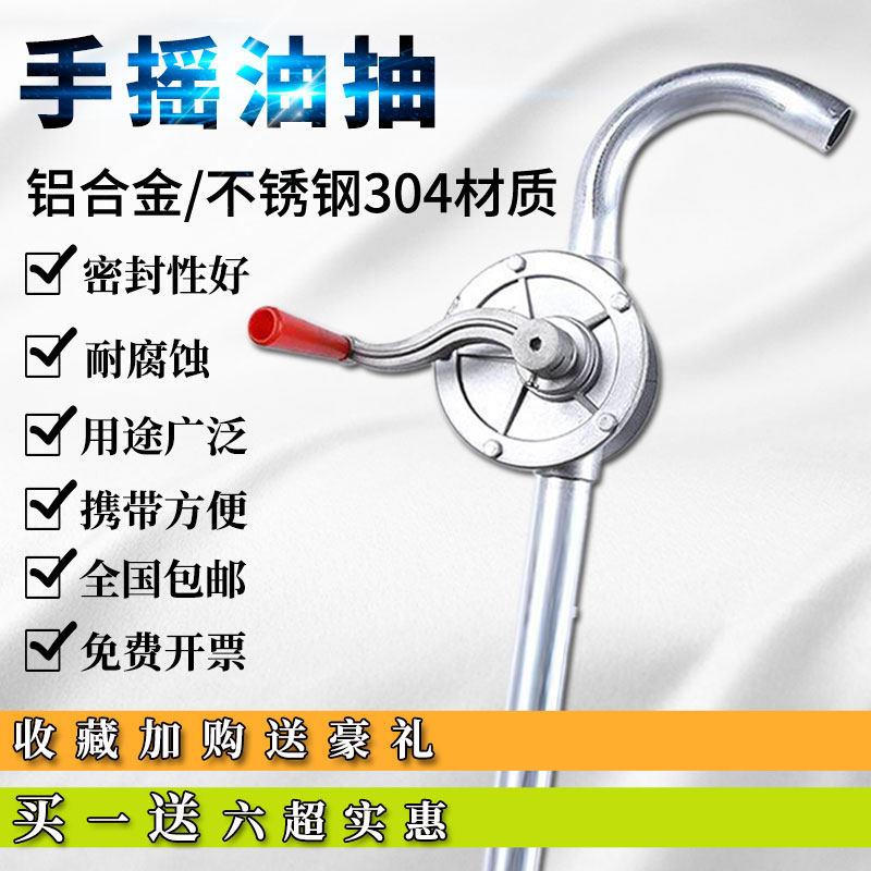 手摇式抽油泵铝合金不锈钢泵吸油器油桶泵加油化工防腐手动油抽子