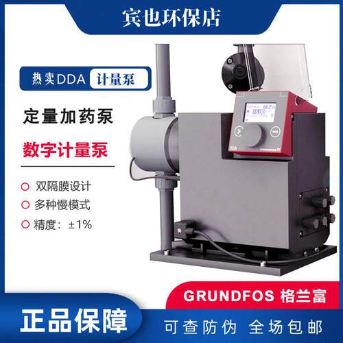 Grundfos格兰富计量泵DDA120-7数字加泵DDA200-4船舶行业隔膜泵