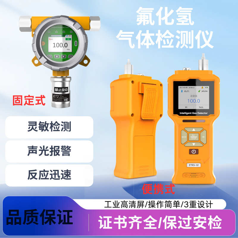 在线式氟化氢气体检测仪报警器 便携固定式气体检测工业防爆仪器