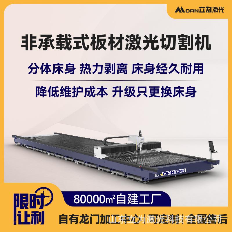 非承载式板材激光切割机分离式床身经久耐用碳钢铝板金属板切割机