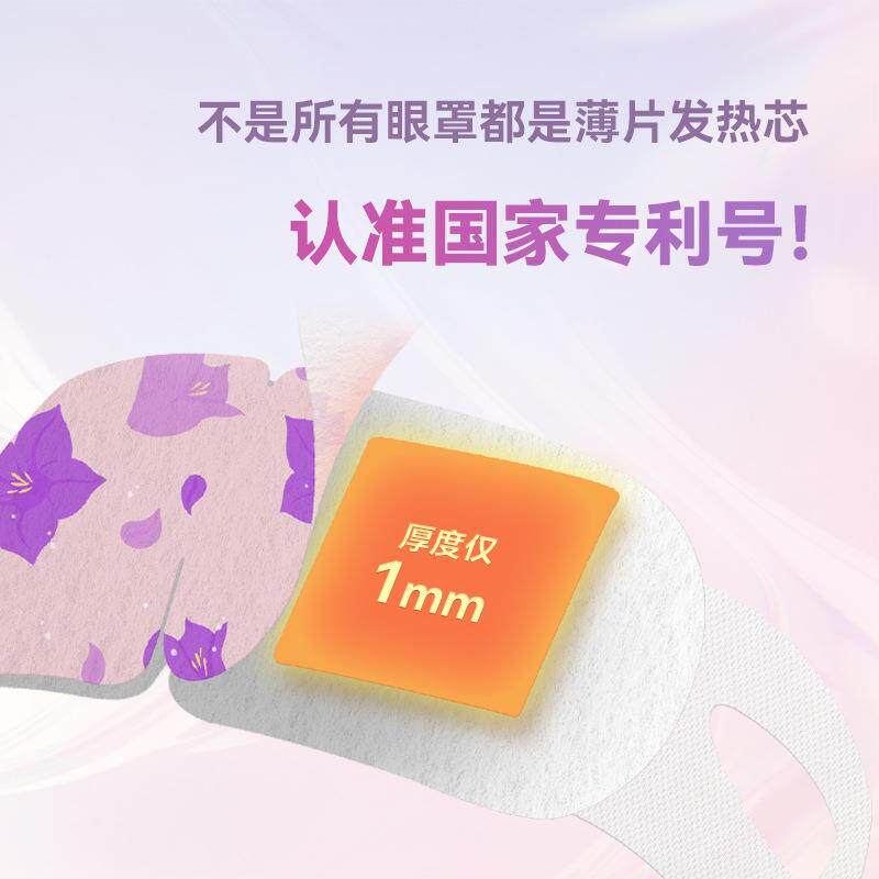 直销新款暖友41度专利薄片发热芯蒸汽眼罩午休旅行一次性蒸汽眼罩