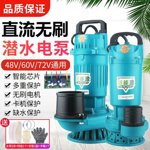 直流智能无刷潜水泵48V60V72V 大流量3寸4寸电动车农用灌溉抽水泵