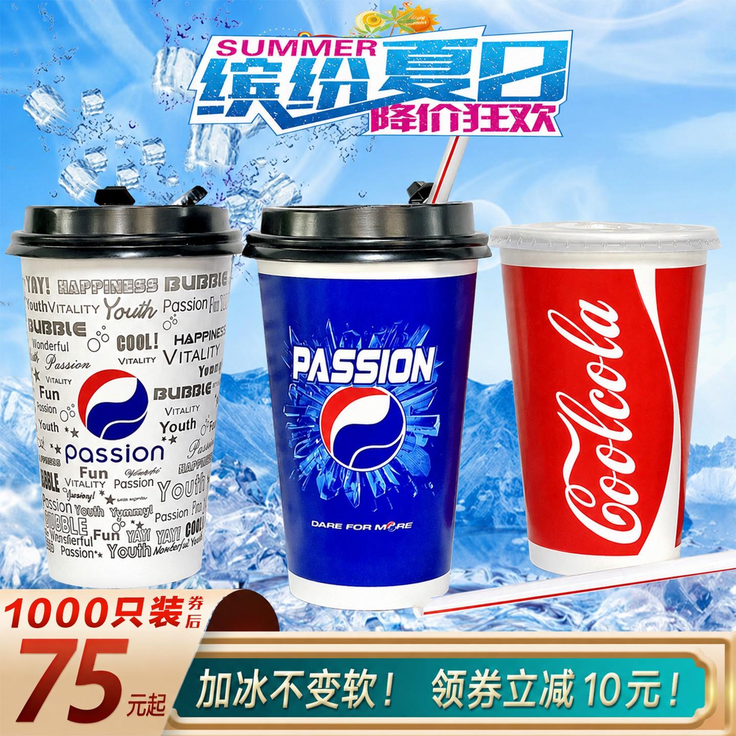 一次性百事可乐纸杯带盖加厚双淋膜1000只可乐杯子商用冷饮杯定制