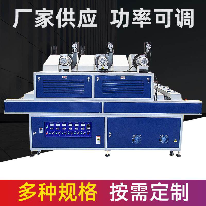 胶印用UV固化机彩印包装印刷用UV干燥机输送带UV固化炉