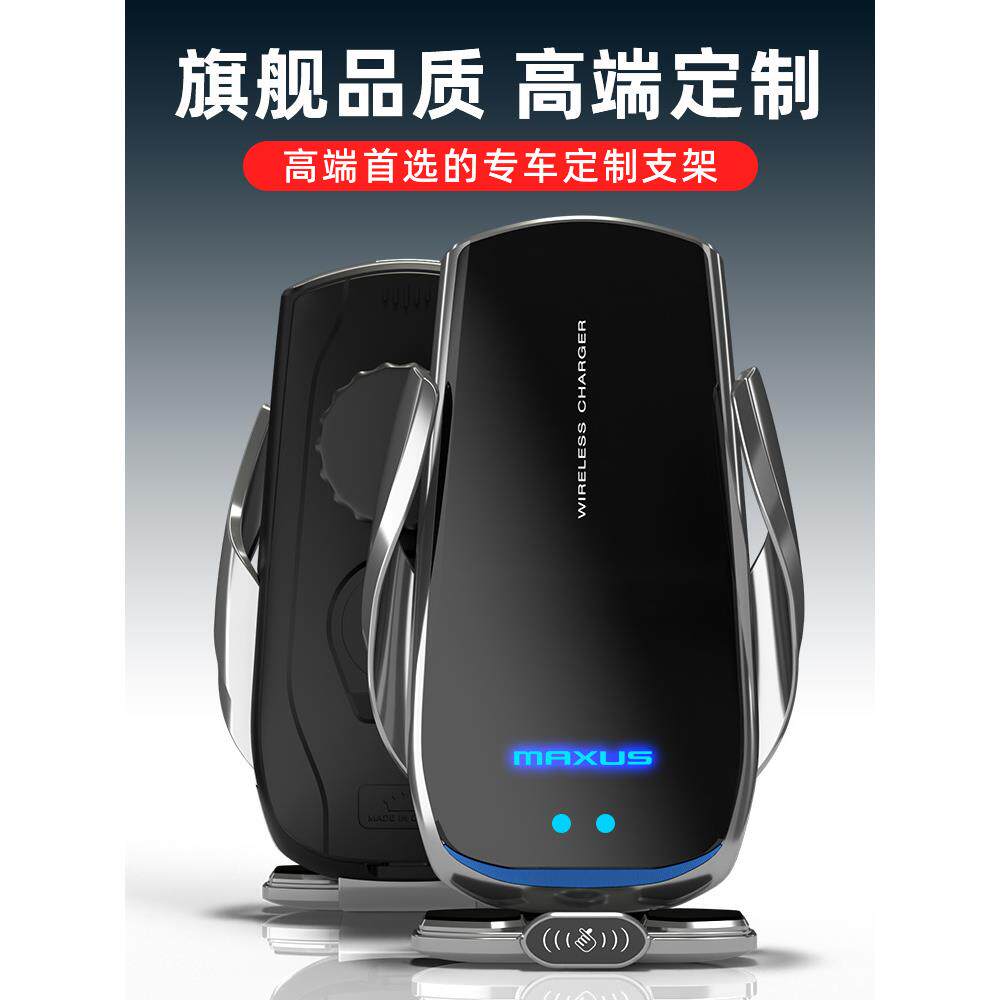 上汽大通D9R0/手PO用机车载支架导航无线充电汽车内饰专用品DBP改