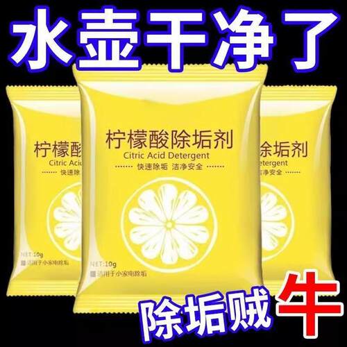 50包柠檬酸除垢剂除水垢清洁清洗剂孕婴级去茶渍茶垢家用电水壶