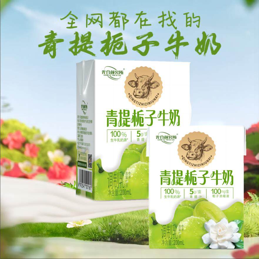 青提栀子牛奶200ml*24盒光合研究所太子早餐奶全网都在找的牛奶