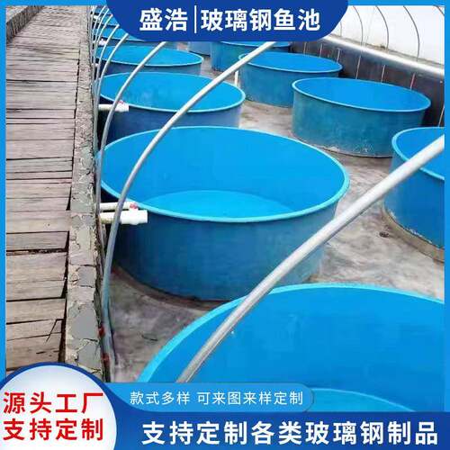 玻璃钢养鱼池水槽水池鱼盆育苗桶酸碱槽养殖孵化池圆形方形鱼池