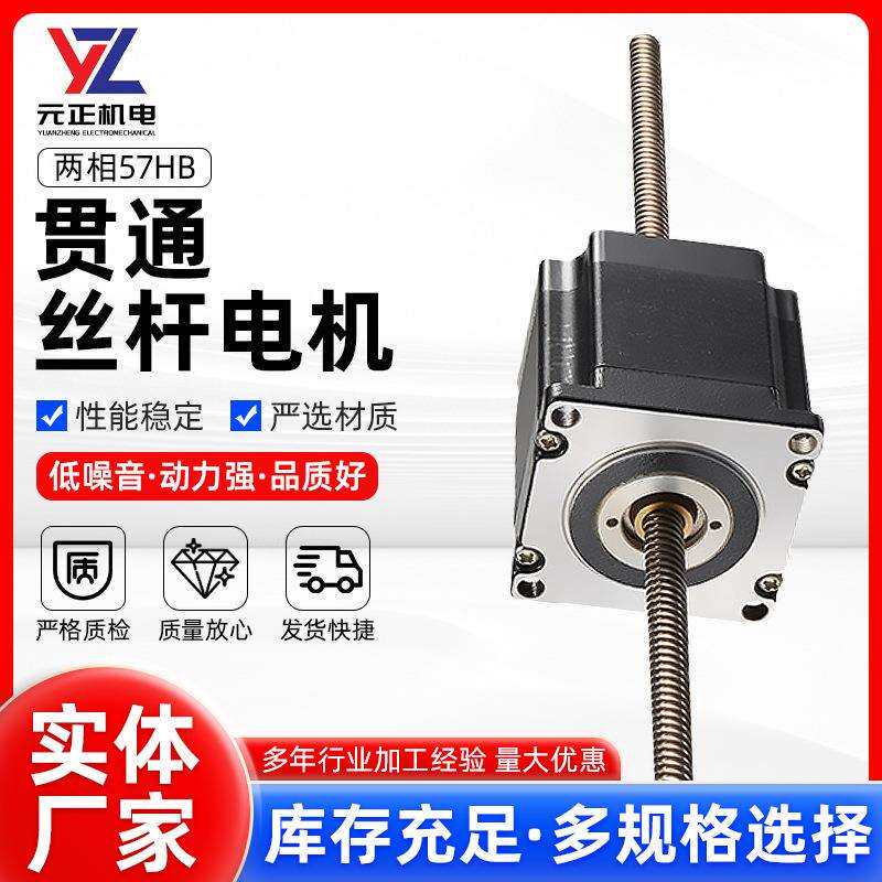 57混合步进电机高精度往复贯穿式大马达大扭矩小型耐用