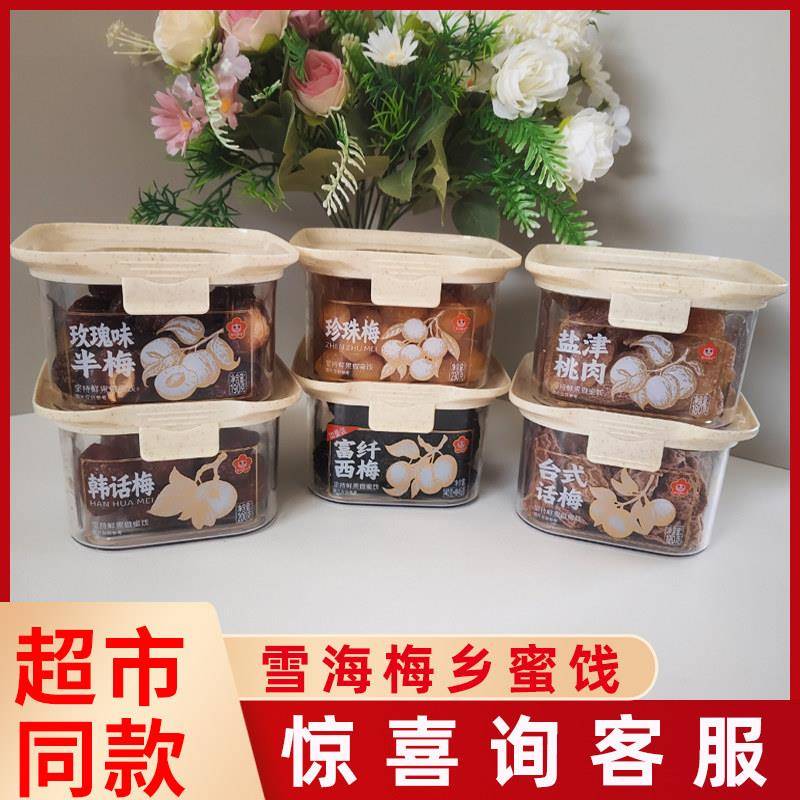 速发现货话梅肉雪海梅乡富纤西梅盐津桃肉韩话梅珍珠梅玫瑰半梅台