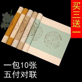 四尺对开五言七言，瓦当对联宣纸蜡染粉彩，半生半熟书法作品宣纸