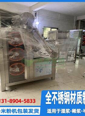 乌鲁木齐商用自动米粉机克拉玛依米线机石河子米粉河粉机
