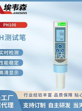 pH测试笔IP65防护便携实验室小型野外水质设备监测pH100厂家供应