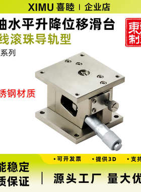替米思米ZLLB40/60不锈钢手动精密水平面Z轴位移台交叉滚子型滑台
