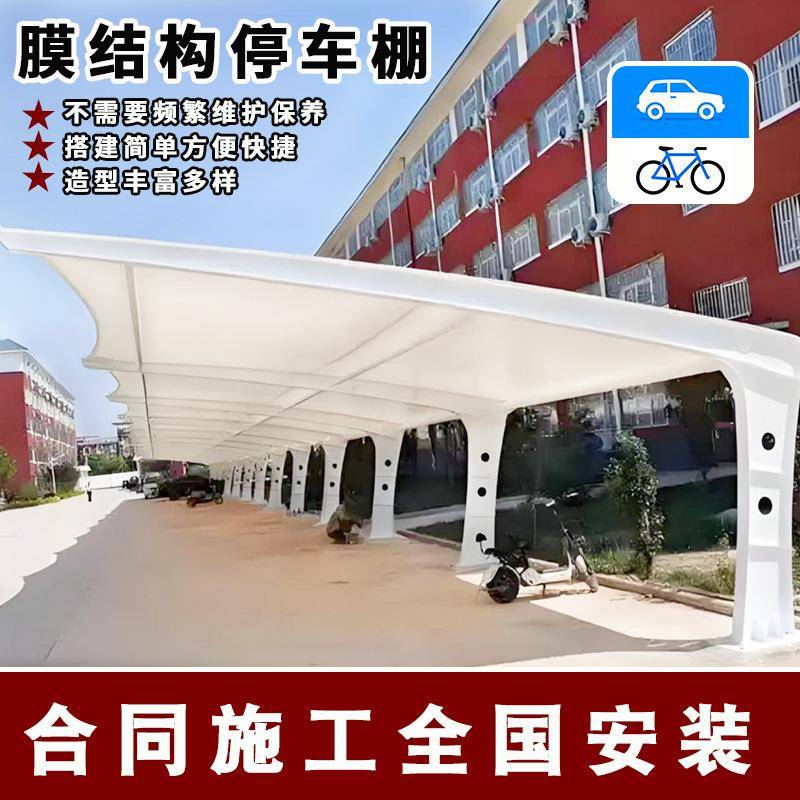 户外停车雨蓬遮阳膜结构通用型七字式小区电动汽车电桩车棚帐篷
