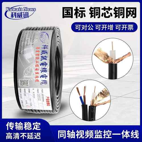 铜芯铜网 监控同轴视频线SYV75-5-4-3带电源二合一综合一体模拟线
