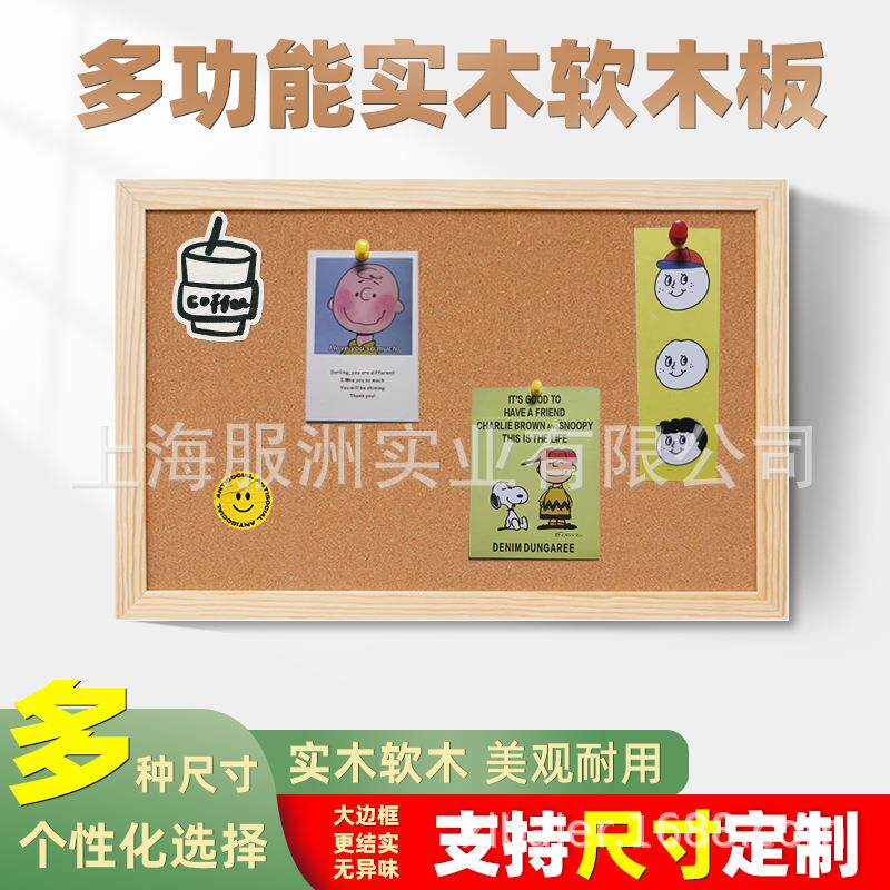 跨境可挂单面木框软木板公告板家用记事板幼儿园照片墙愿景木制