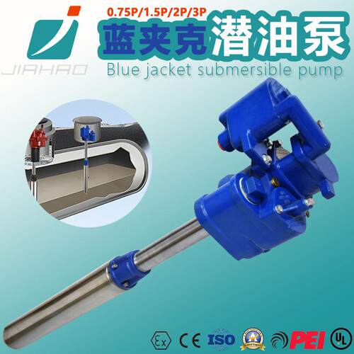 蓝夹克潜油泵1.5匹定速泵加油站设备支持定制涡轮流量潜油泵