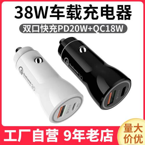 跨境pd38w车载充电器双口闪充usb车充头qc3.0迷你车充超级快充20w