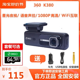 360行车记录仪k380高清夜视广角，汽车wifi声控停车监控