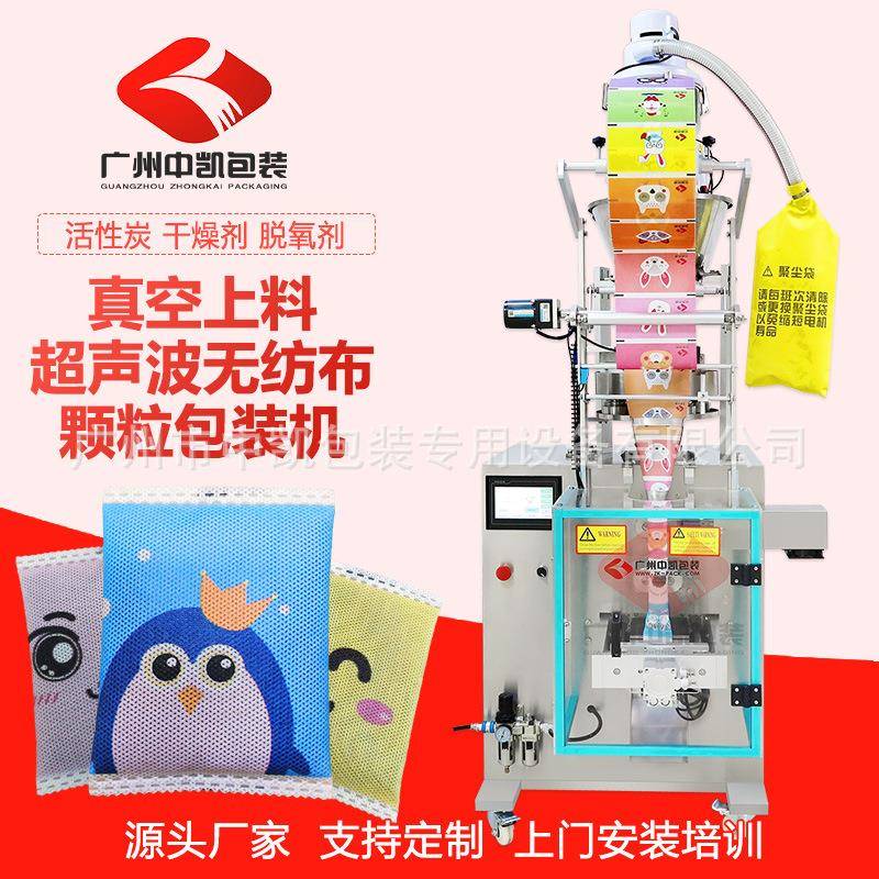 自动吸料分子筛无纺布冷封包装机干燥剂带真空上料超声波包装机