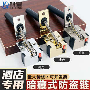 暗藏式防盗门链酒店宾馆通用保险隐藏式防盗扣门链锁暗装门栓锁扣