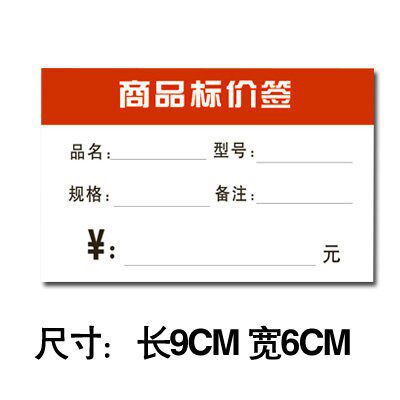 9X6CM标签纸多个款式可以选纸