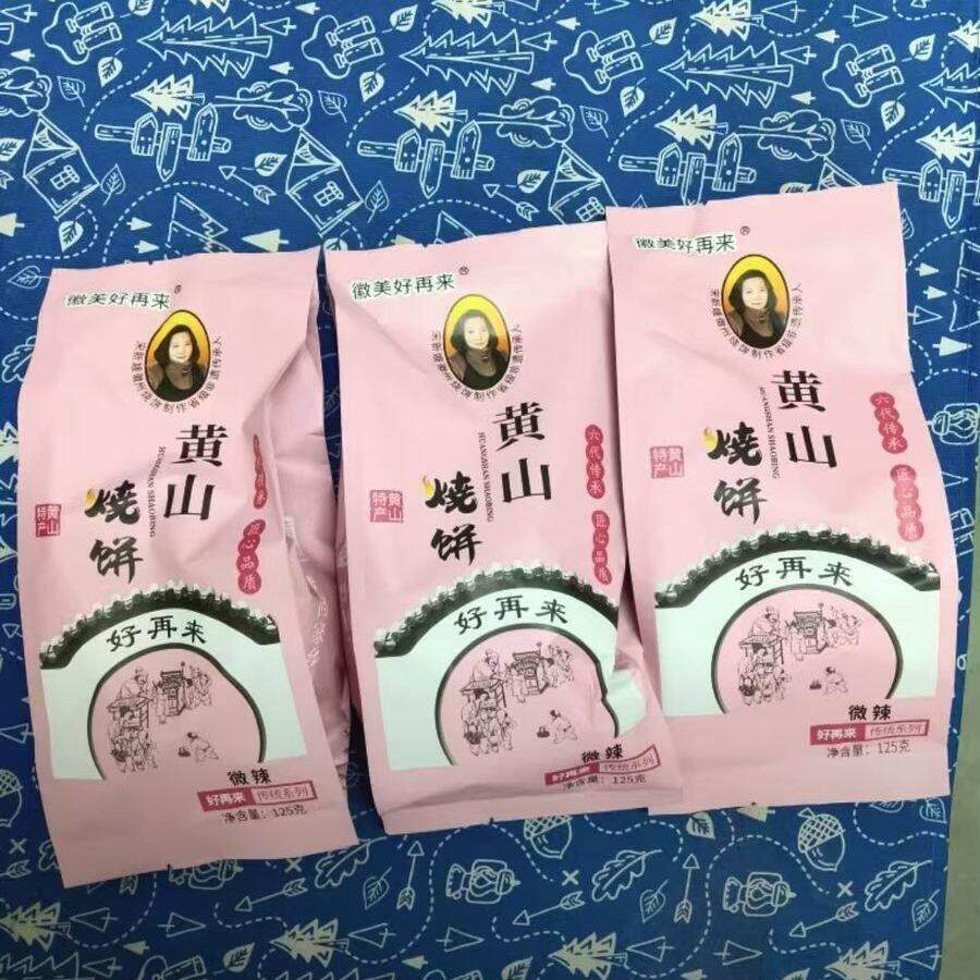 新日期黄山烧饼非遗传承梅菜扣肉烧饼好吃美味休闲解馋