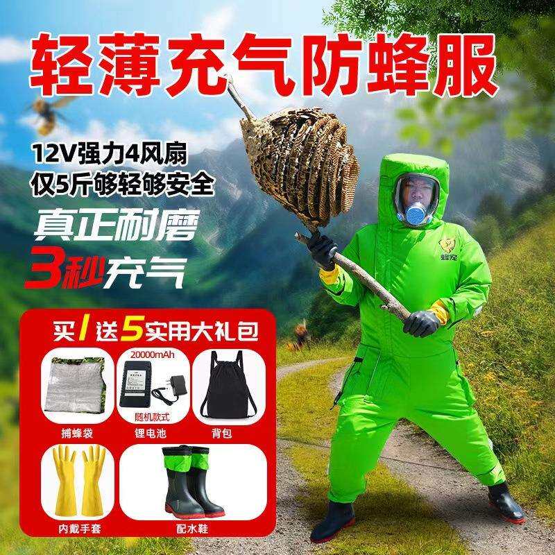 防蜂服连体新款充气马蜂全套防护服风扇胡蜂加厚金环红娘透气专用