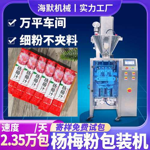 定制袋装杨梅粉分装机条装固体饮料包装机速冲调粉末包装机