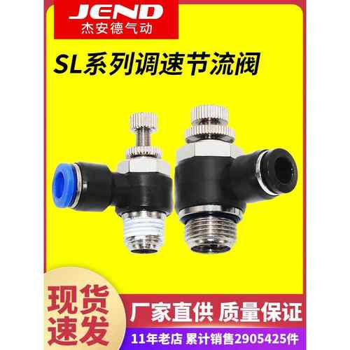 气缸节流阀气动可调调速开关SL快速快插接头6 8-01-02气管调速阀
