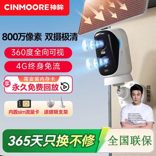 神眸BC4Pro+高清双摄摄像头4G终身免流量无线智能手机远程监控器