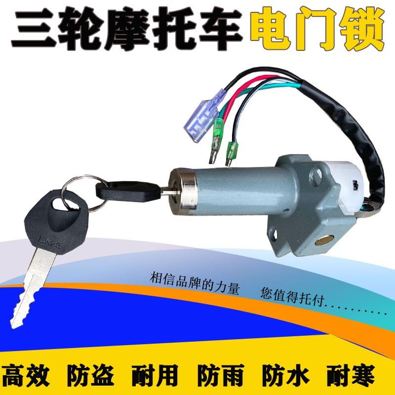 宗申力帆大运三轮车机车油箱盖电子门锁套锁 电源 油箱锁通用