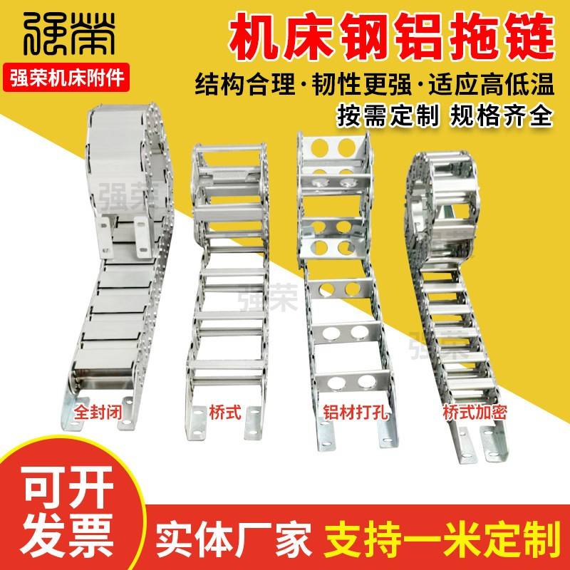 钢制拖链金属坦克链机床桥式拖链全封闭不锈钢拖链传动链钢铝拖链