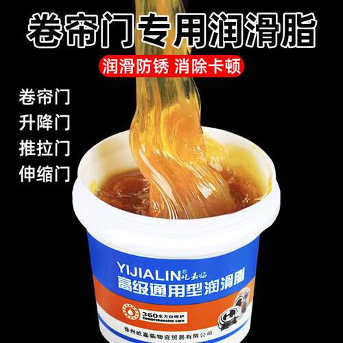 卷帘门专用润滑油卷闸门润滑脂店铺门帘铰炼齿轮黄油脂锂基脂耐磨
