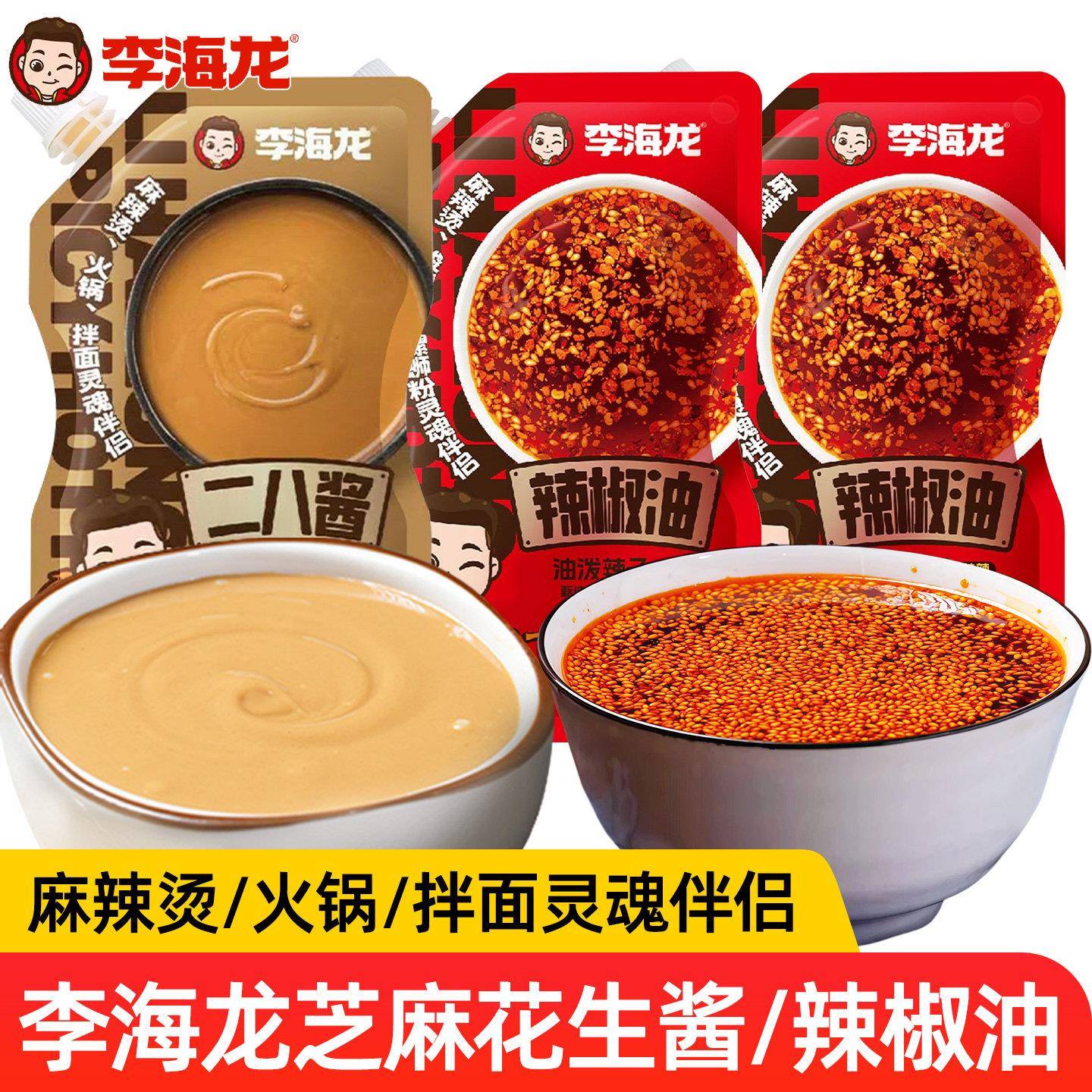 麻辣油烫麻酱李海龙辣椒二八花生芝麻酱家油用泼辣子麻辣烫调味料