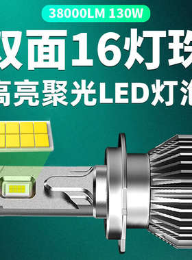 汽车led大灯强光h7h11h8超亮聚光H18H19h4远近光灯泡车灯改装h1