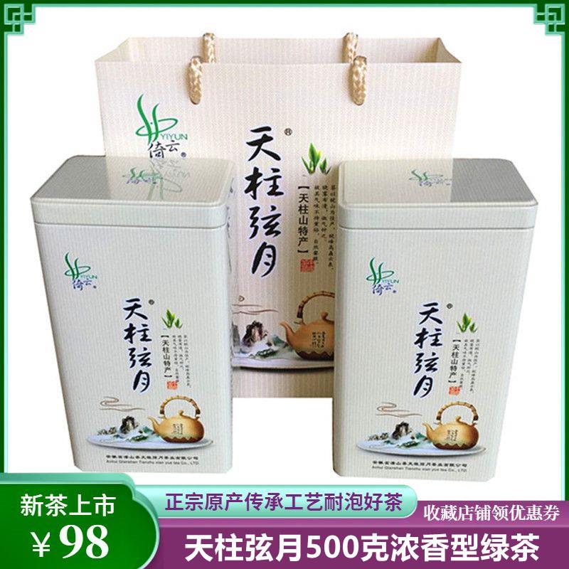 绿茶2025新茶叶天柱弦月散装炒青500g浓香型安徽安庆潜山彭河玄月