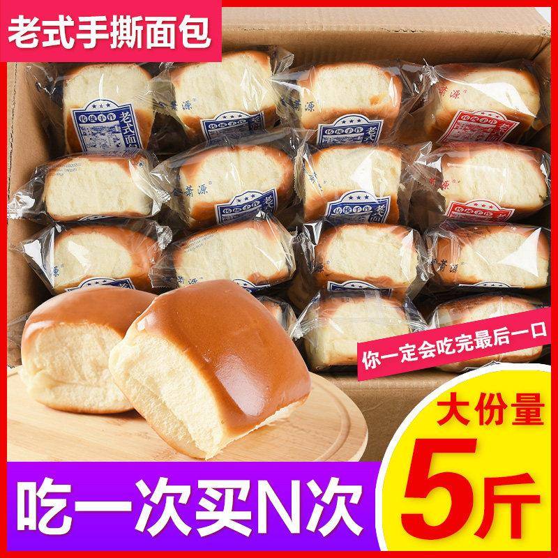 速发现货老式休闲小零食老式面包早餐食品整箱手撕解馋怀旧传统健
