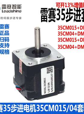 雷赛电机35HS01/35CM015/35CM04二相4线步进马达配DM422C DM422S