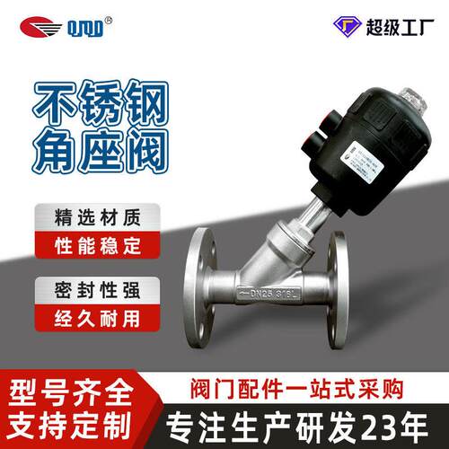 工厂直供不锈钢型气控角座阀法兰连接专用气动角座阀