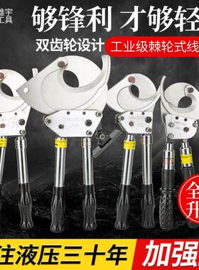 加强齿轮电缆剪线钳铜铝线缆剪刀钢绞线断线钳棘轮电缆剪电工进口