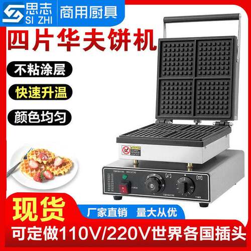 方形华夫炉商用华夫饼机奶茶店松饼机方形四片华夫炉浅格电热