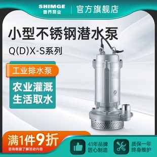 220V离心泵定制 新界不锈钢潜水泵抽水泵机工业304耐酸碱防腐380